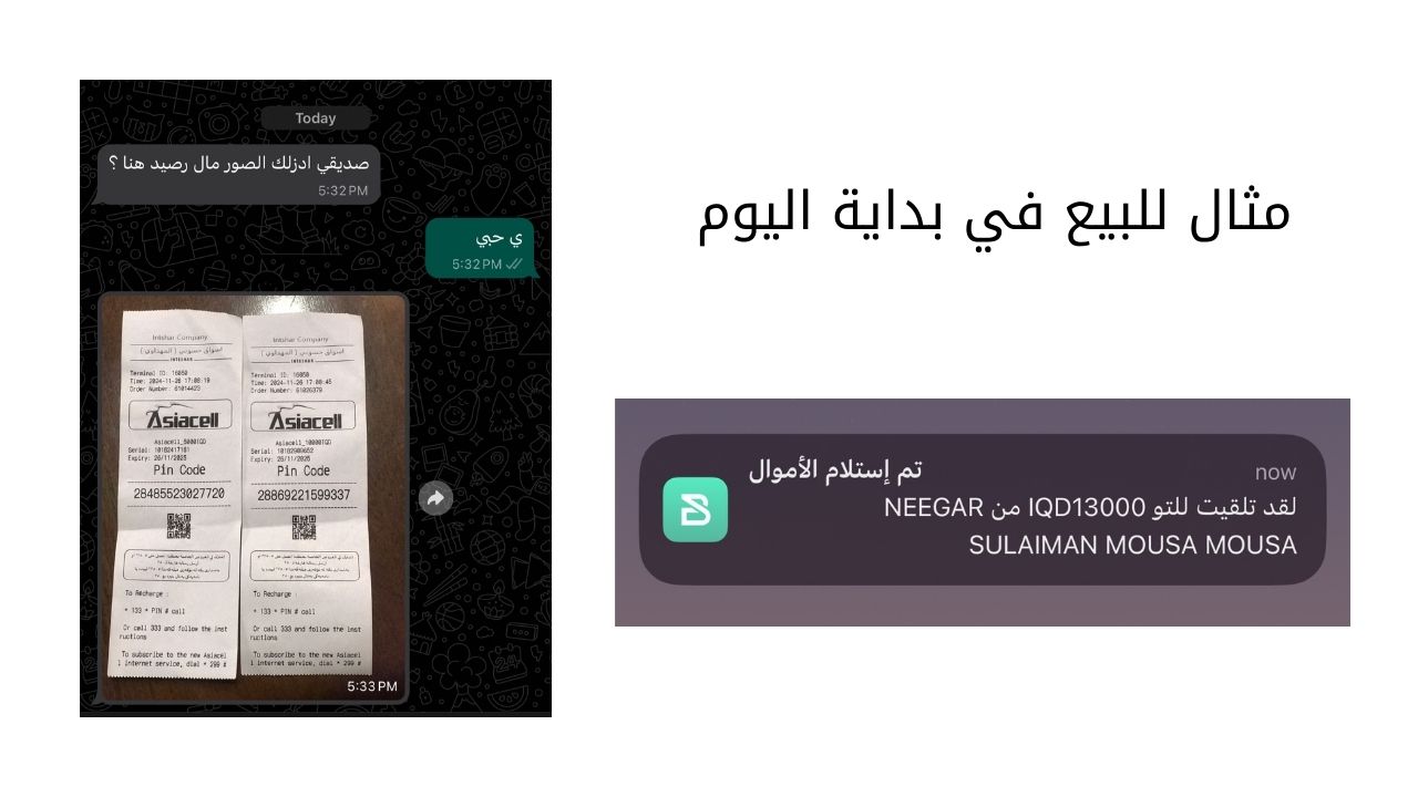 إثبات المبيعات